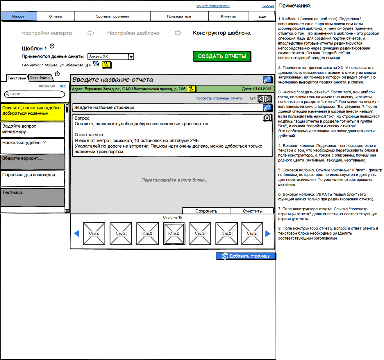 импорт-конструктор шаблона-текстовые блоки.png